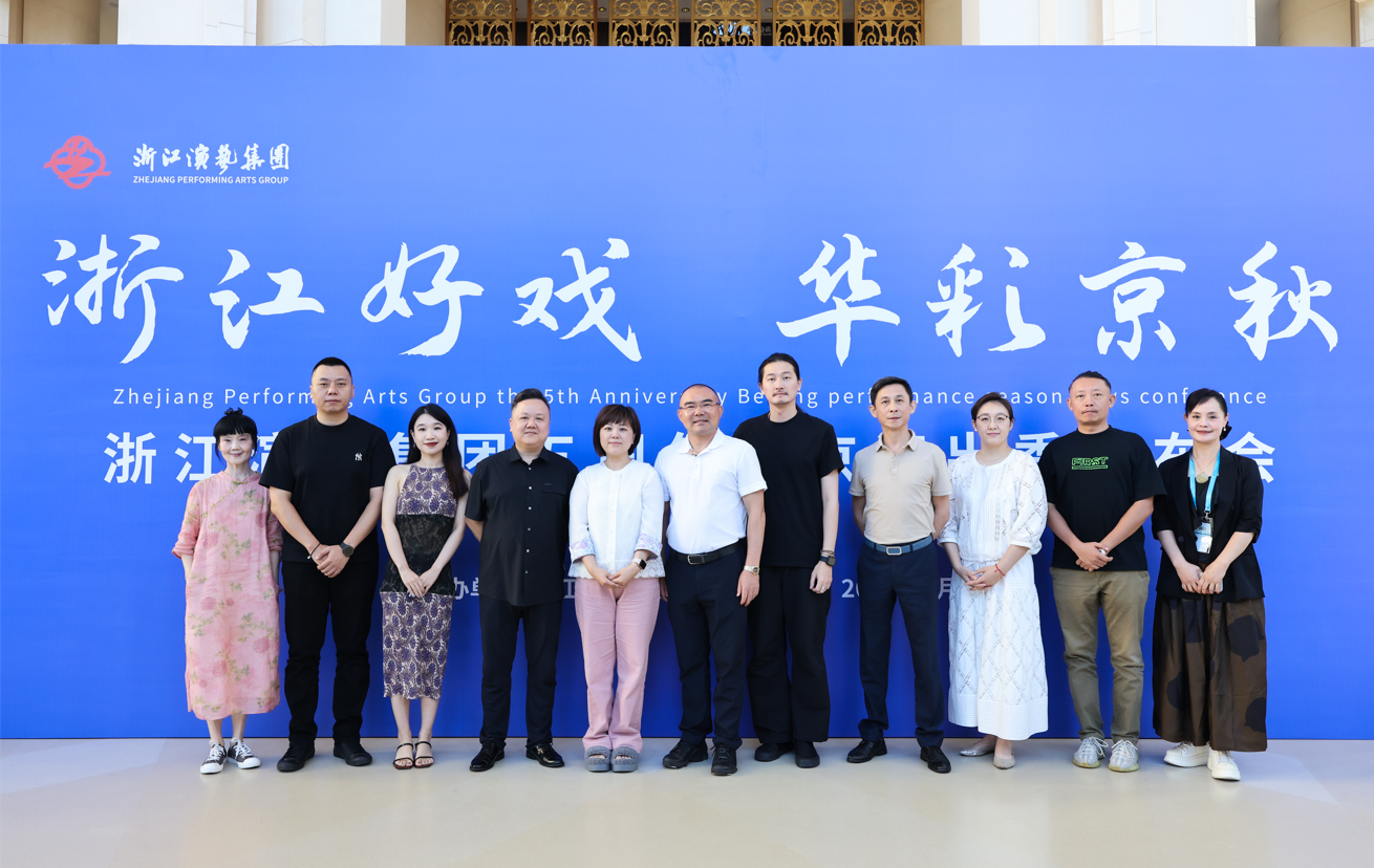 浙江好戏 华彩京秋